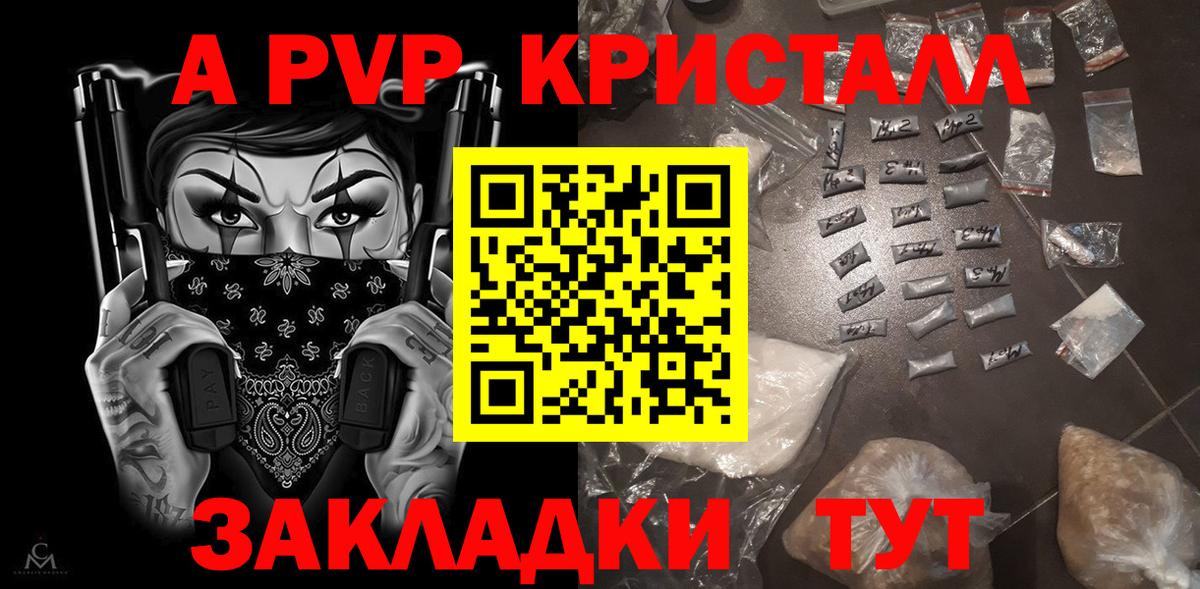 Alfa_PVP Crystall Кировск