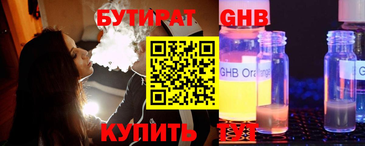 БУТИРАТ Butirat Кировск