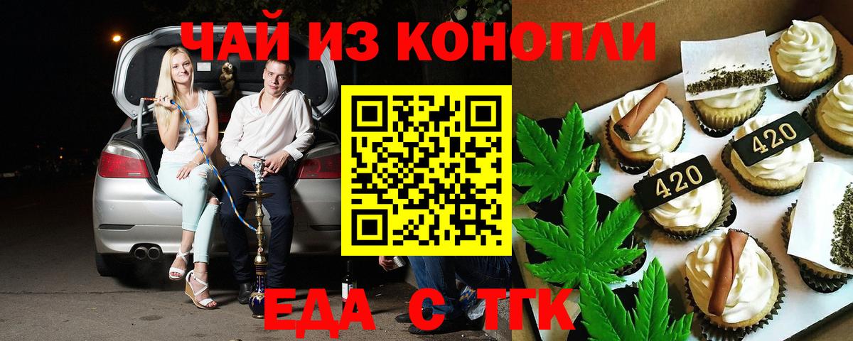 Печенье с ТГК конопля  Вход с VPN  Кировск 