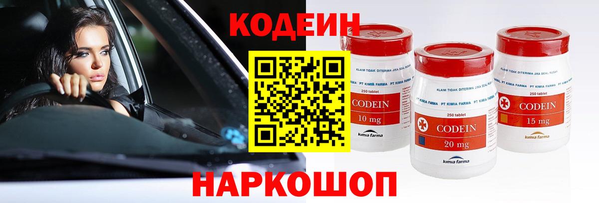 Кодеиновый сироп Lean напиток Lean (лин)  Codein Purple Drank  Кировск  Вход с VPN 