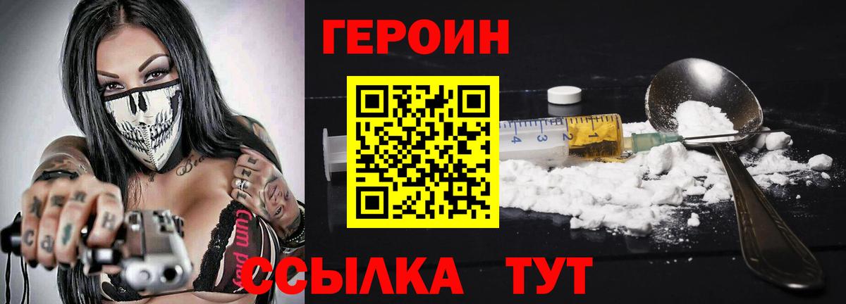 Героин герыч  Вход с VPN  Кировск 