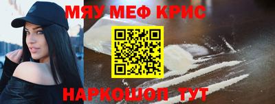 мяу мяу кристалл Берёзовский