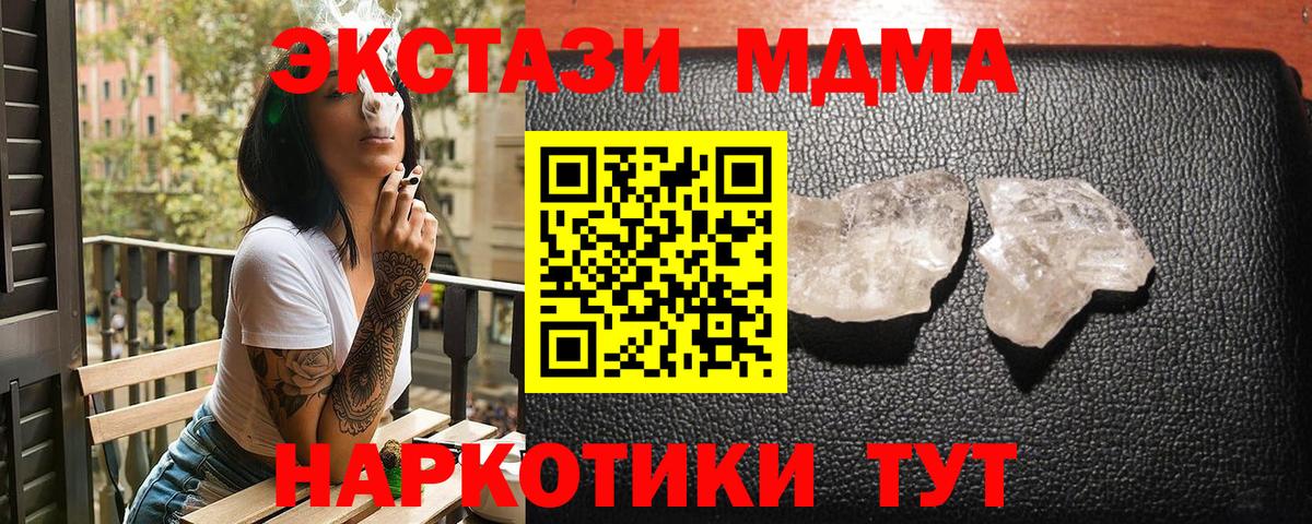 МДМА VHQ  Вход с VPN  МДМА молли  MDMA  Кировск 