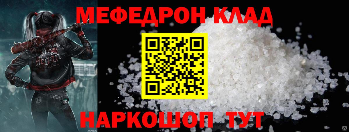 Меф мука Кировск