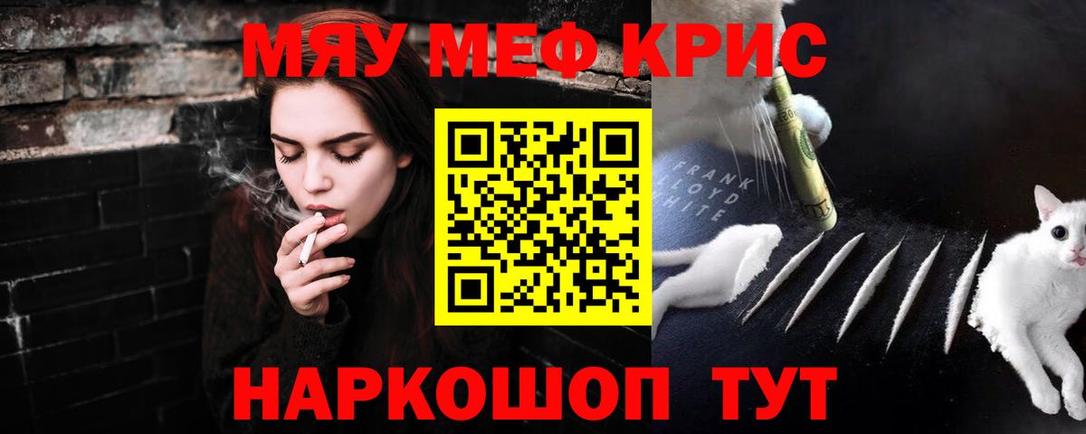 Меф кристаллы  МЯУ-МЯУ мяу мяу  Вход с VPN  Кировск 