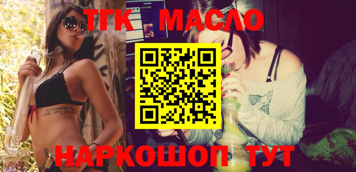 ТГК гашишное масло Кировск